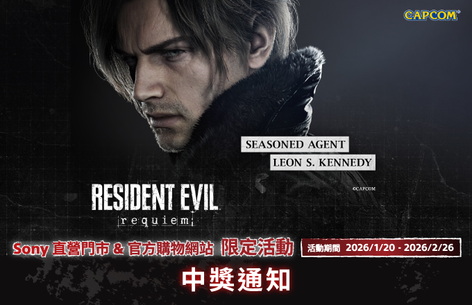 惡靈古堡9中獎通知